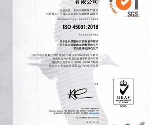 欣盛顺利通过ISO14001&ISO45001质量体系认证